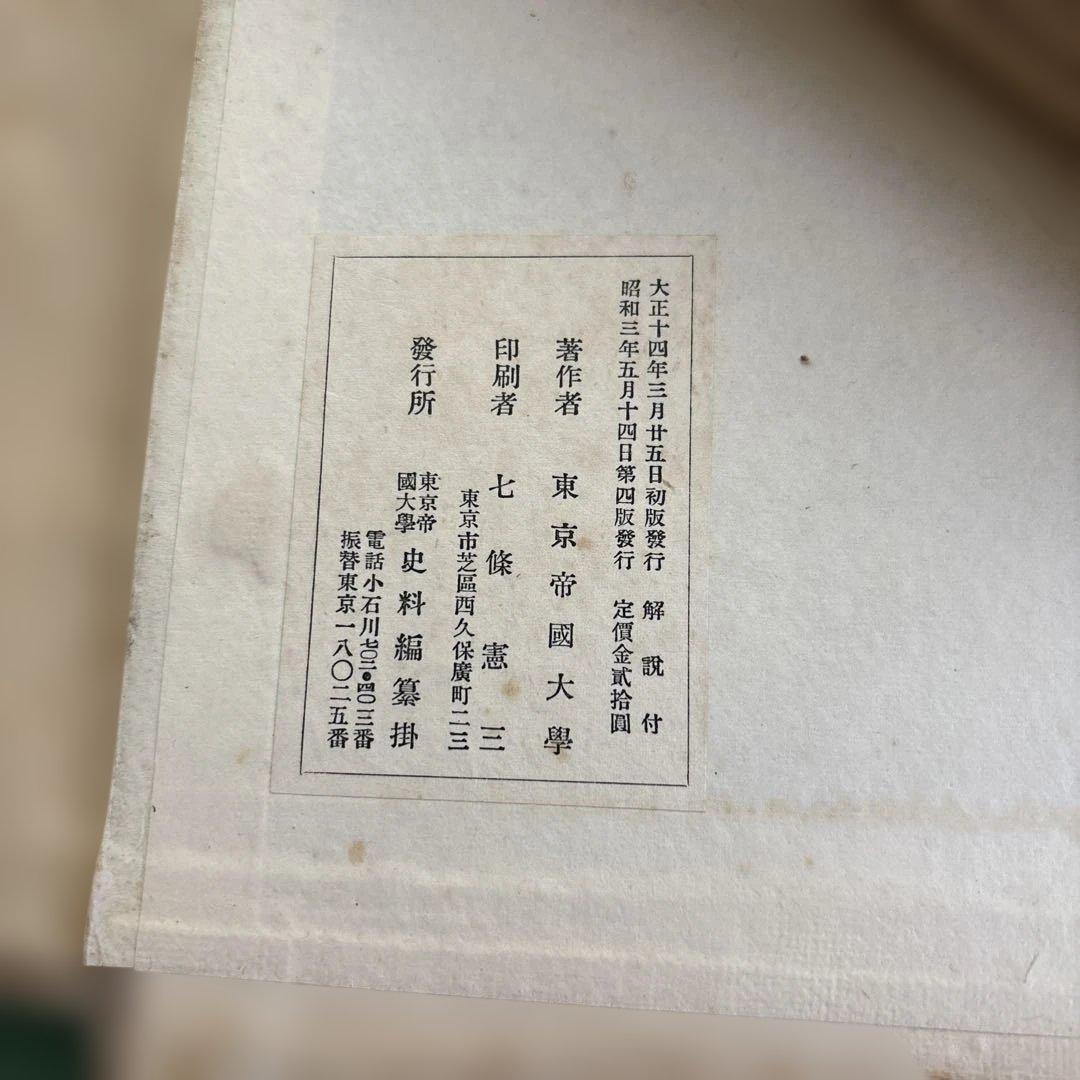 古文書時代鑑 上・下セット　古い本　書道