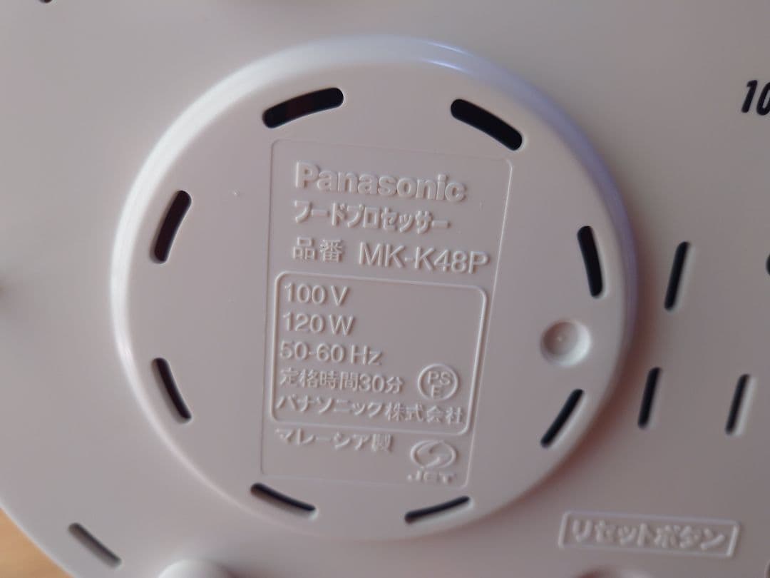 【未使用】Panasonic フードプロセッサー MK-K48P-W