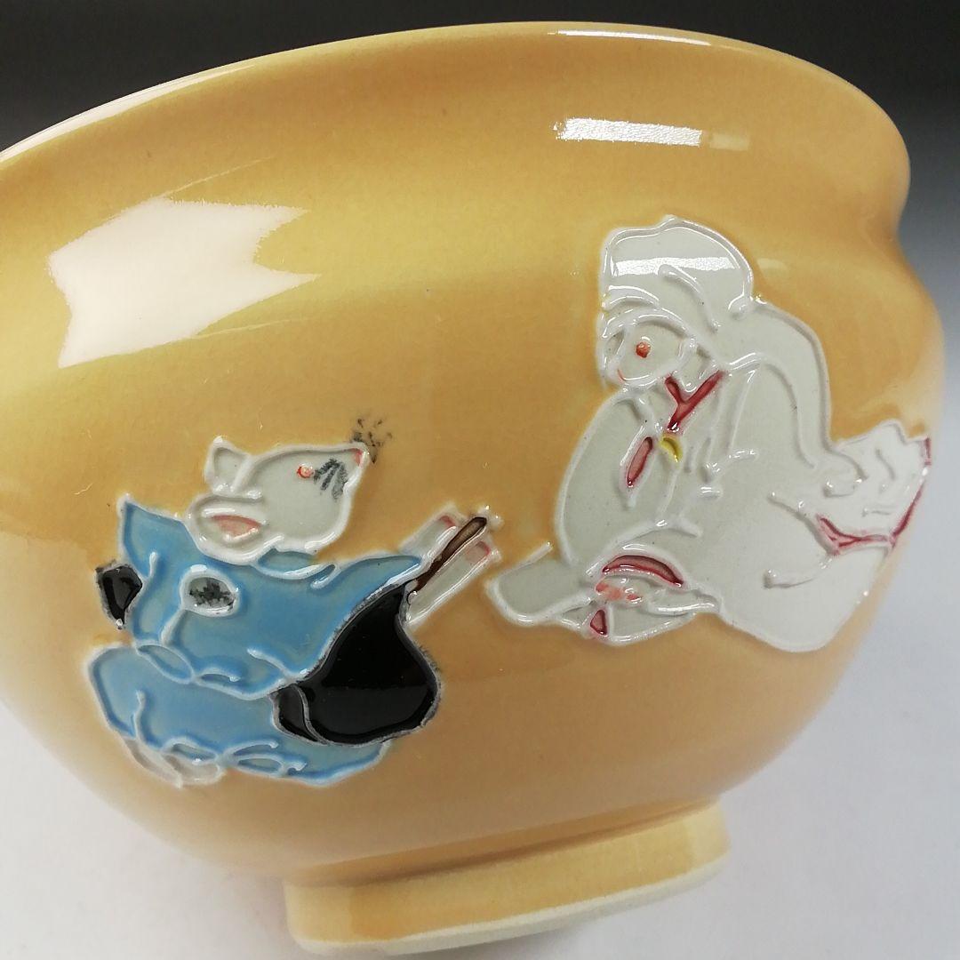 Ｔ７７４　茶碗　『淡黄交趾　鼠の嫁入』『伊藤昇峰 造』　共箱　抹茶碗　茶道具