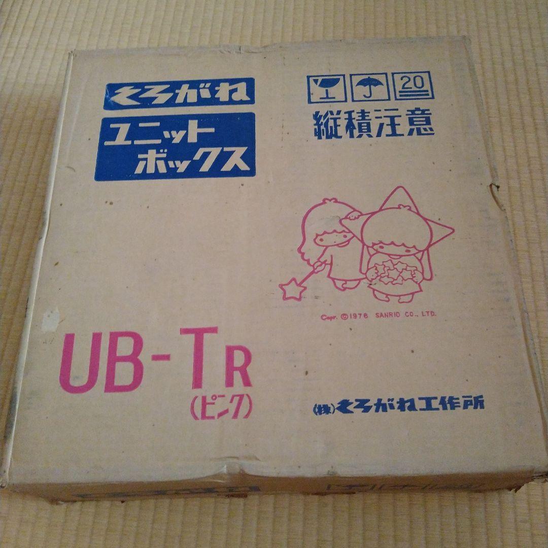 キキララ　レトロ　昭和　飾り棚　1976　リトルツインスターズ　ラック　くろがね