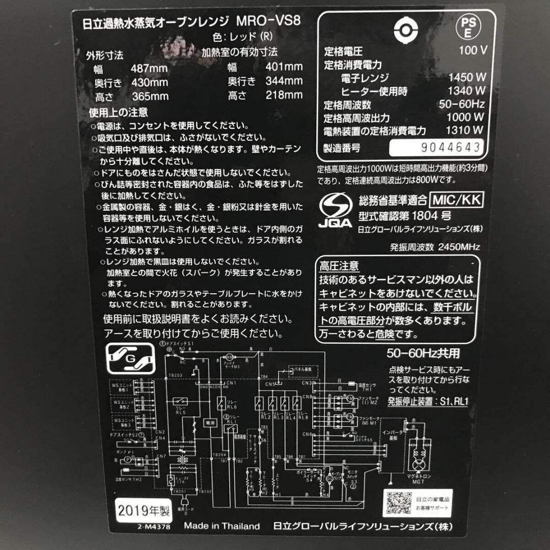 【動作確認済】HITACHI HEALTHY CHEF 日立 過熱水蒸気オーブン