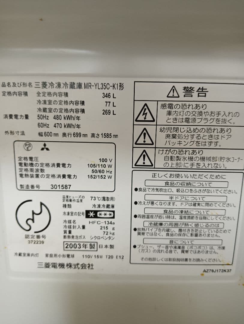 三菱 冷蔵庫☆ 2003年製☆ ネイビー