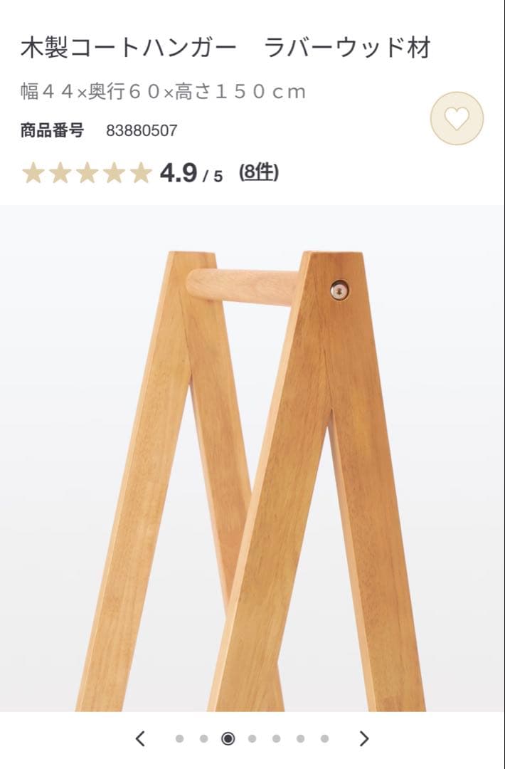 無印良品 木製コートハンガー ラバーウッド材