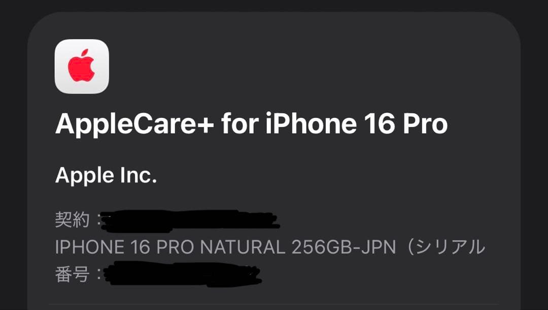 Apple iPhone16Pro ナチュラルチタニウム AppleCare+