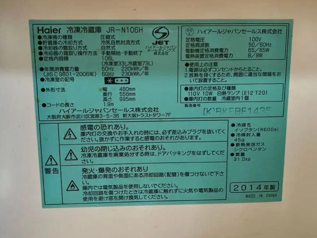 Haier 2ドア冷蔵庫 ブラック　一人暮らし