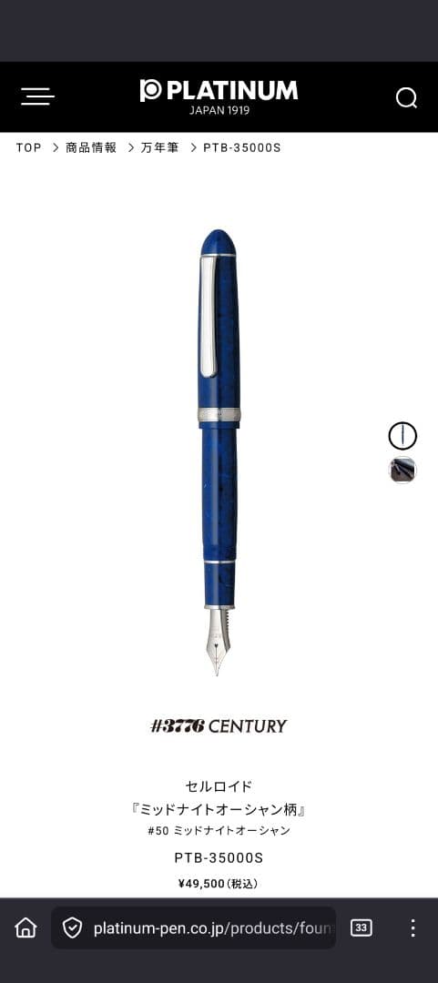 さ*れ様 プラチナ万年筆　＃3776 セルロイド　ミッドナイトオーシャン
