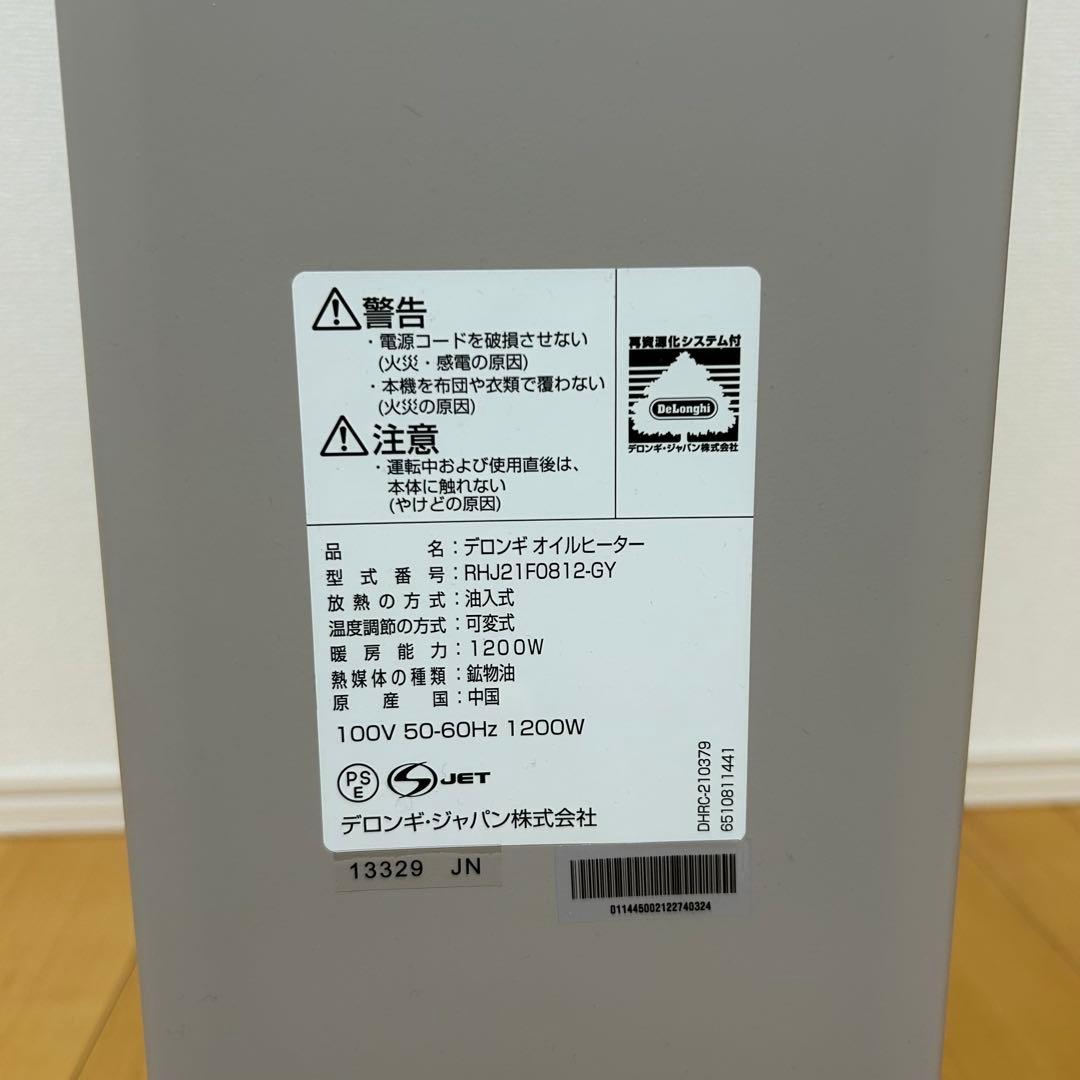 【美品】DeLonghi オイルヒーター　シダーグレー　動作確認済み