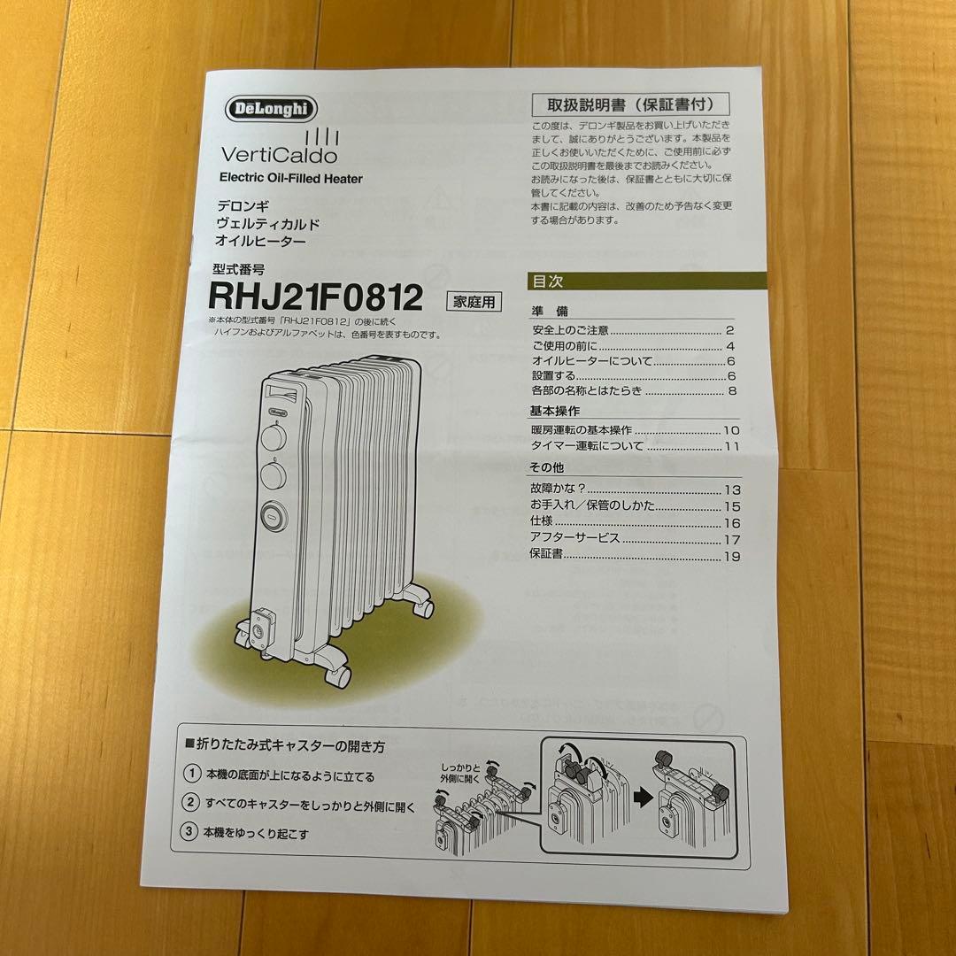 【美品】DeLonghi オイルヒーター　シダーグレー　動作確認済み