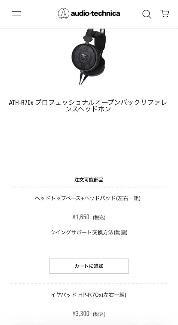 オーディオテクニカ ATH-R70x ヘッドパッド破損