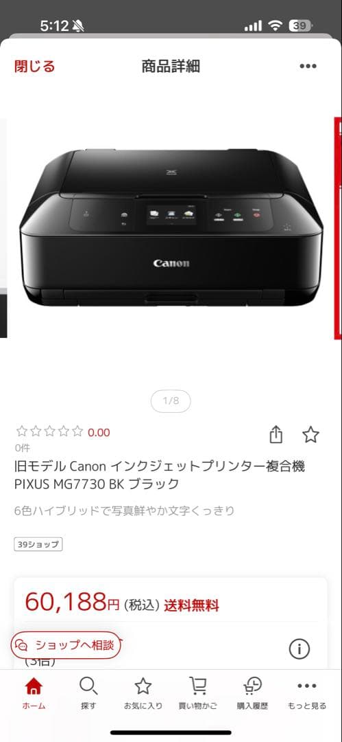 「ジャンク品」印刷機Canonインクジェットプリンター複合機MG7730