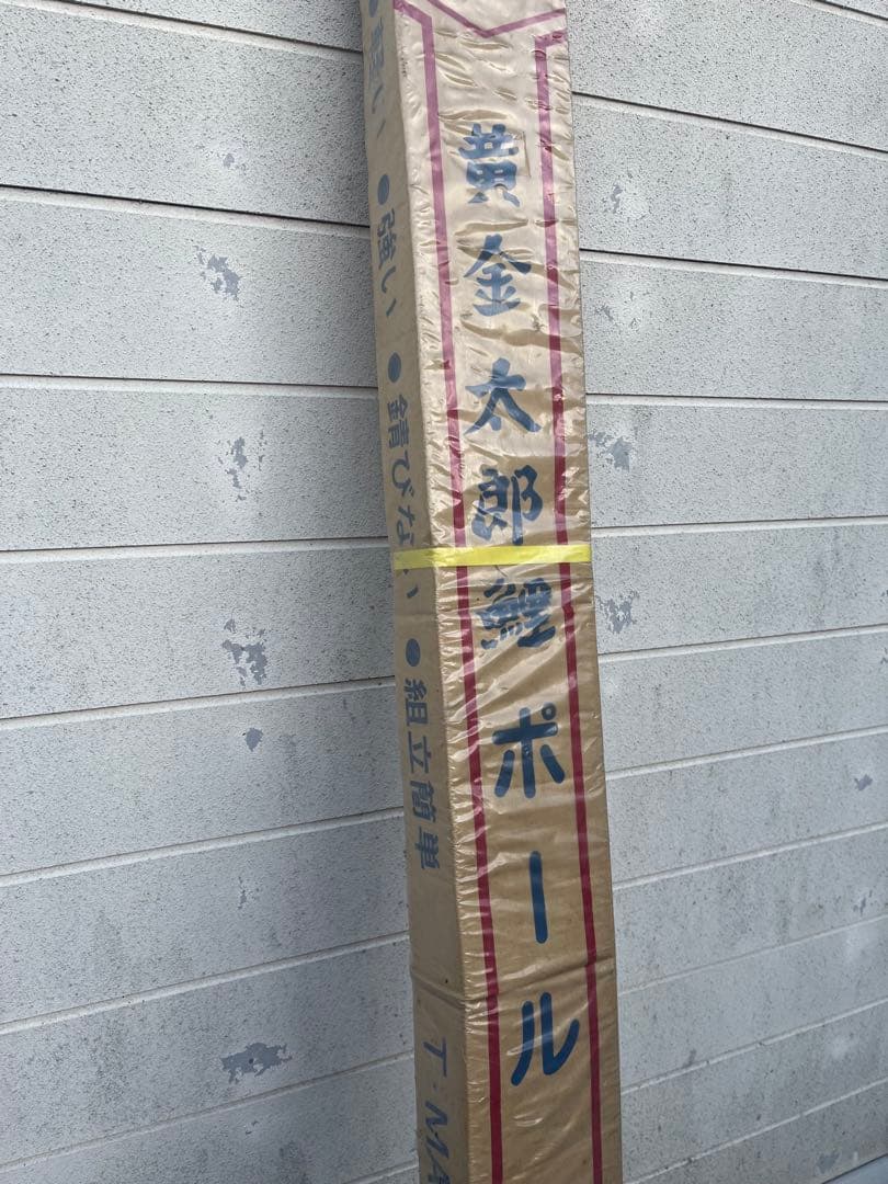 未使用品 黄金太郎 鯉のぼり 鯉ポール 8号 MARUSHO こいのぼり