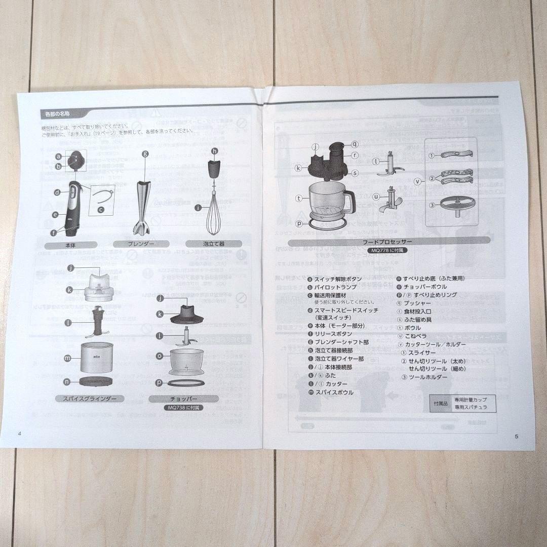 BRAUN　マルチクイック7　ハンドブレンダー MQ778