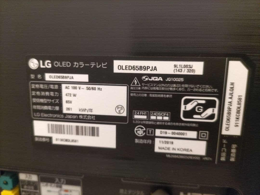 LG OLED65B9PJA 65インチテレビ