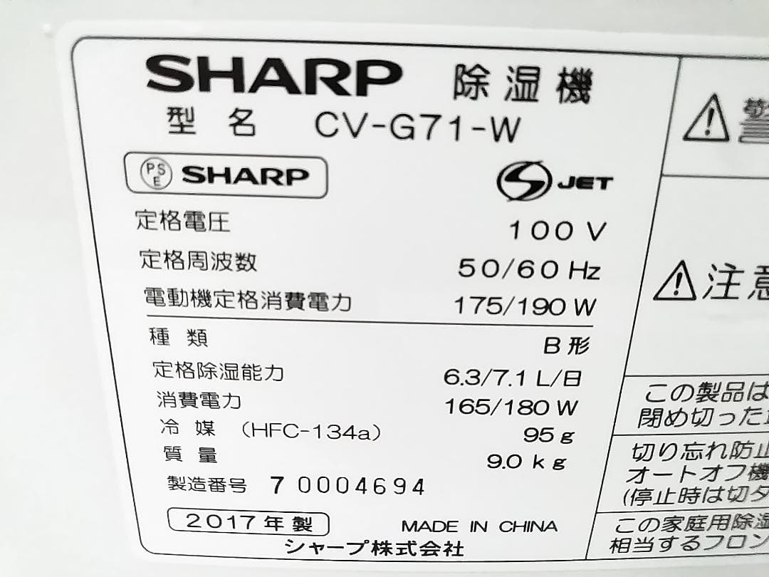 シャープ 衣類乾燥除湿機 CV-G71-W コンプレッサー式 9-18畳 ★