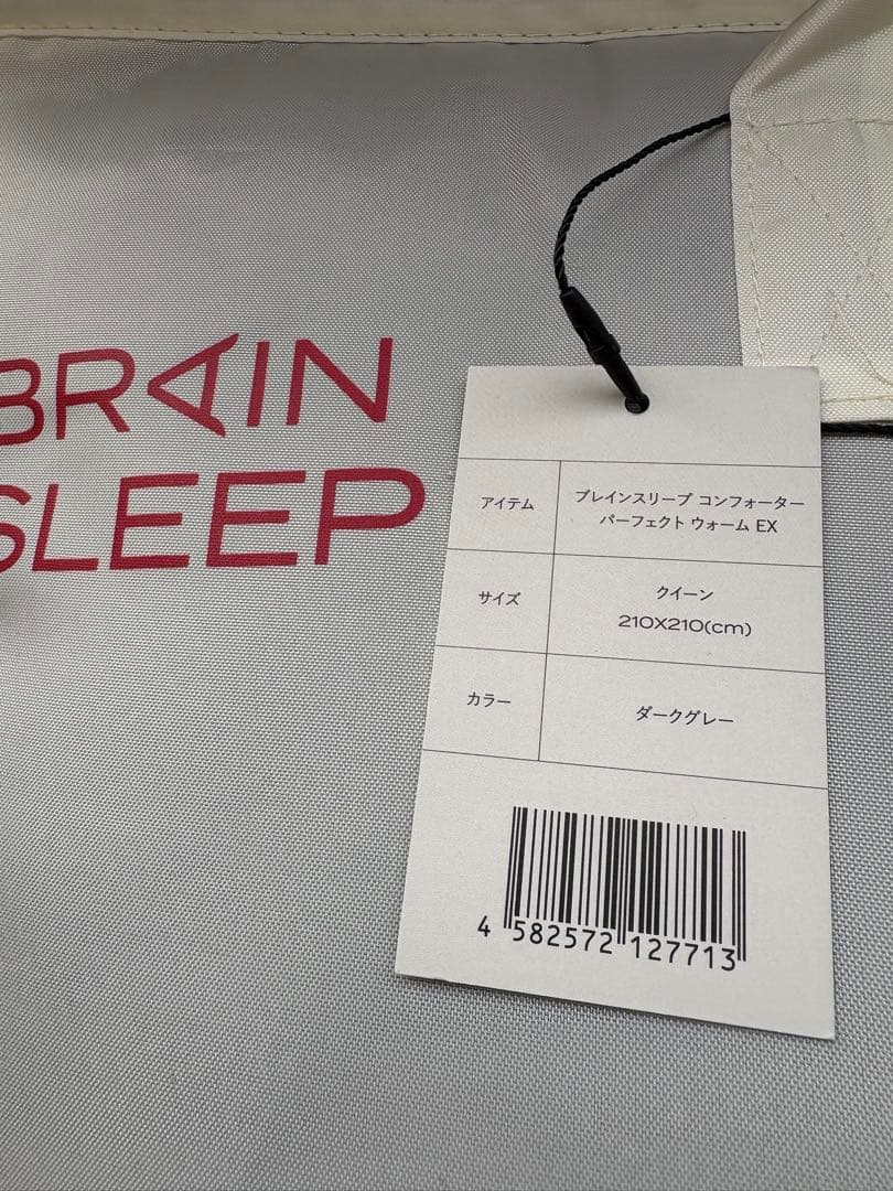 【未使用・開封のみ】BRAIN SLEEP パーフェクトウォーム EX クイーン