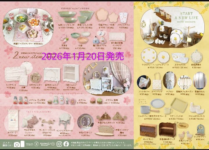 桜橘オブジェ 2個セット ￥330-税込•計1点 ナチュラルキッチン