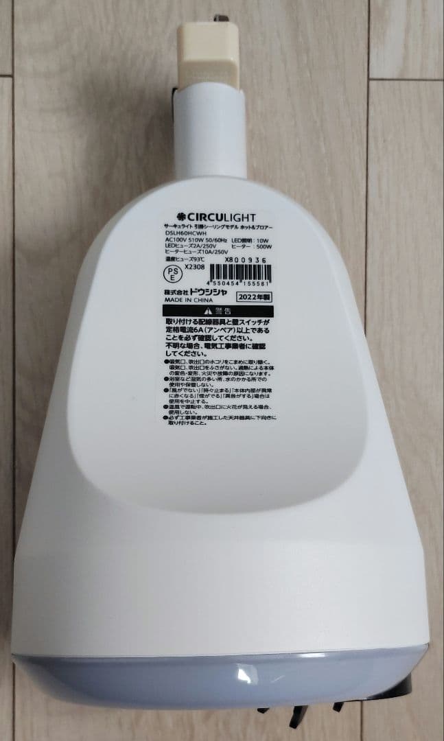 ドウシシャ　サーキュライト　ホット＆ブロアー　DSLH60HCWH