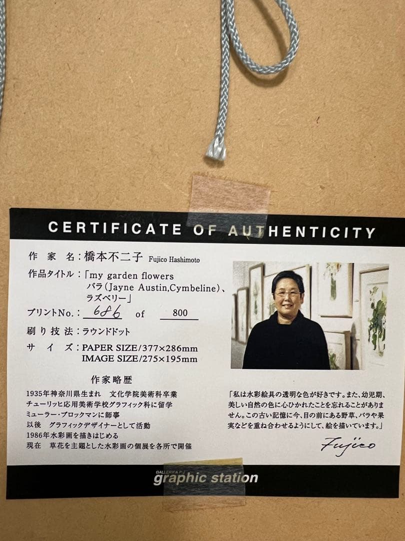 橋本不二子作　限定版画　直筆サイン入りMy garden floweys