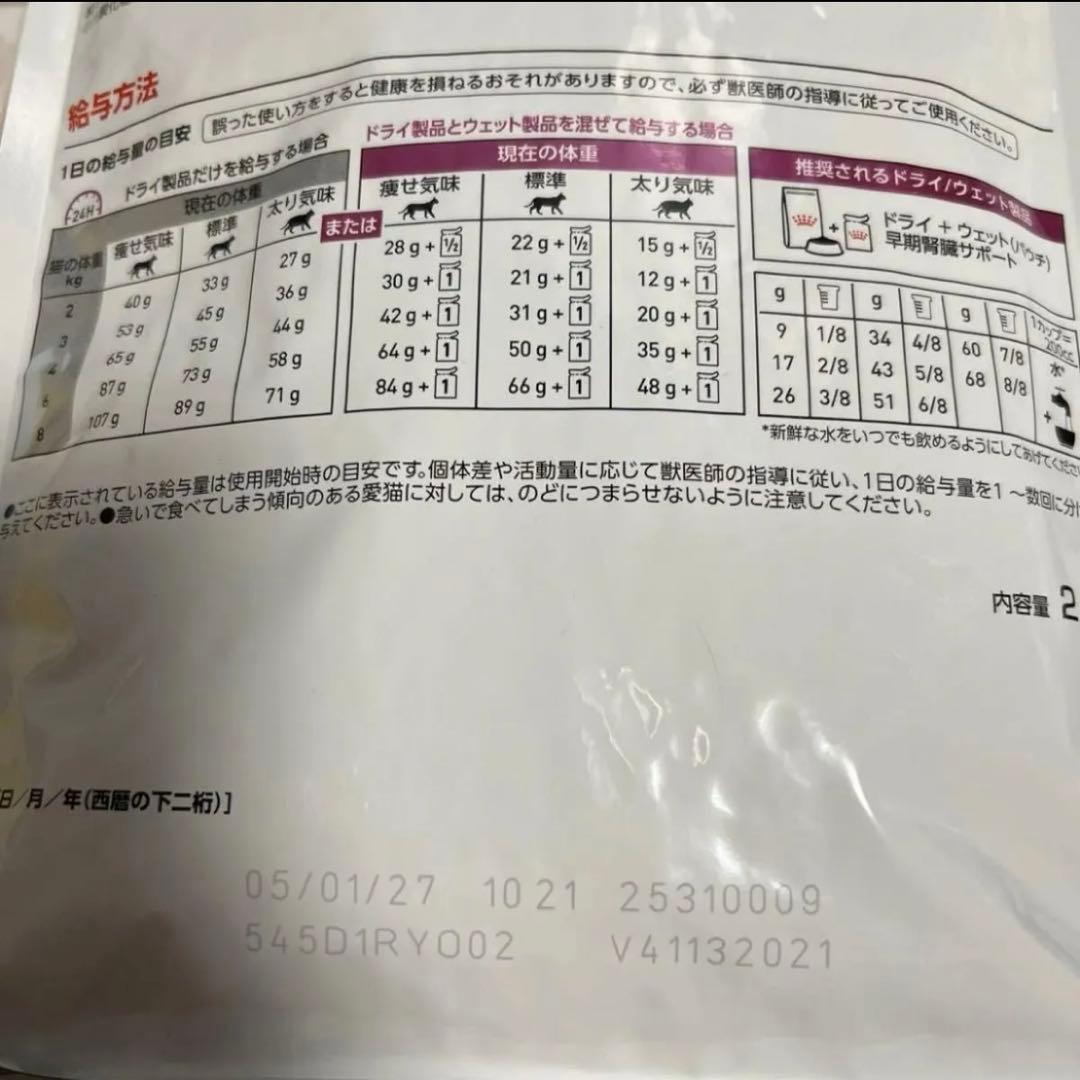 ロイヤルカナン　早期腎臓サポート　猫用　2kg　フード