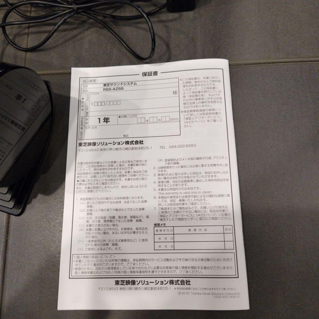 東芝 ホームシアタースピーカー REGZAサウンドシステム RSS-AZ55