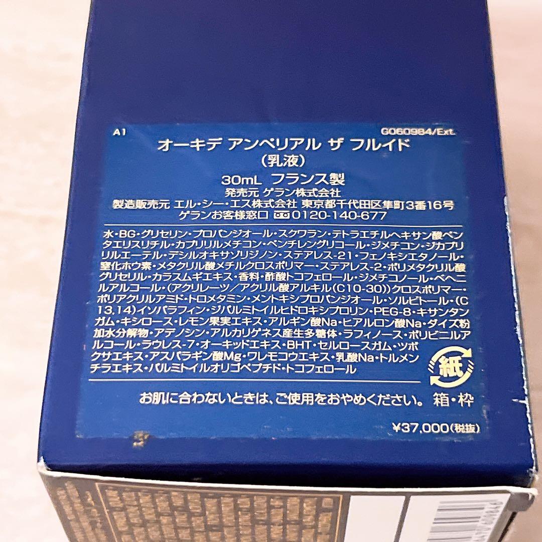 So☆GUERLAIN オーキデアンペリアル ザ フルイド 乳液 30ml