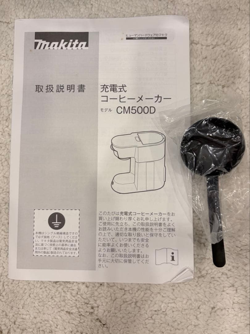 マキタ　充電式コーヒーメーカー CM500DZ +￼マキタ充電器セット