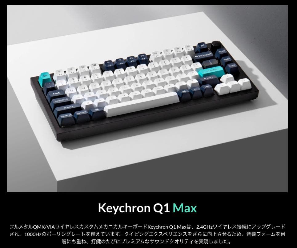キーボード Keychron Q1 Max