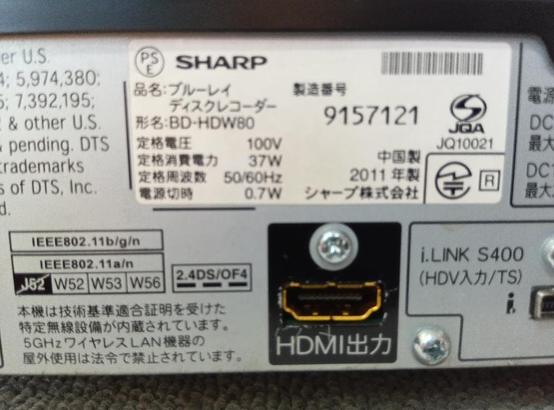 往年の名機ブルーレイレコーダー【BD-HDW80】