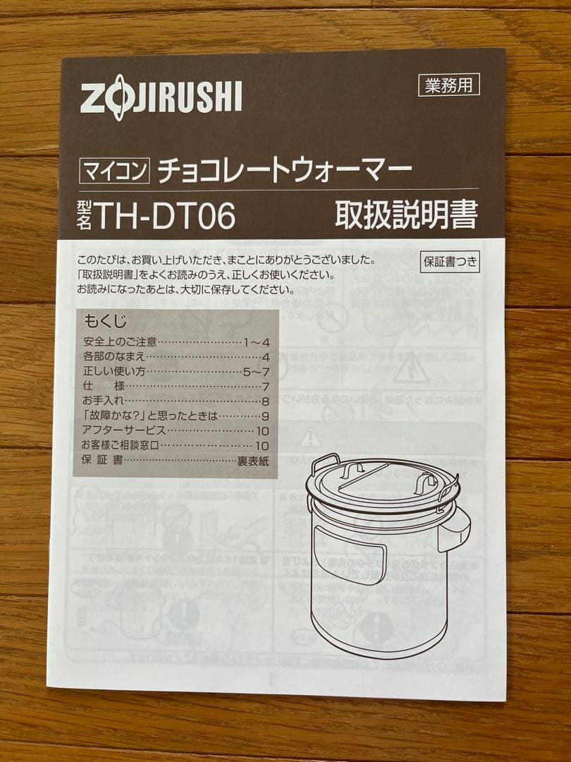 象印　チョコレートウォーマー　TH-DT06　ステンレス