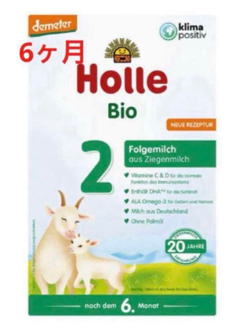 Holle(ホレ) Bio オーガニック山羊の粉ミルクStep2(6ヶ月〜)４箱