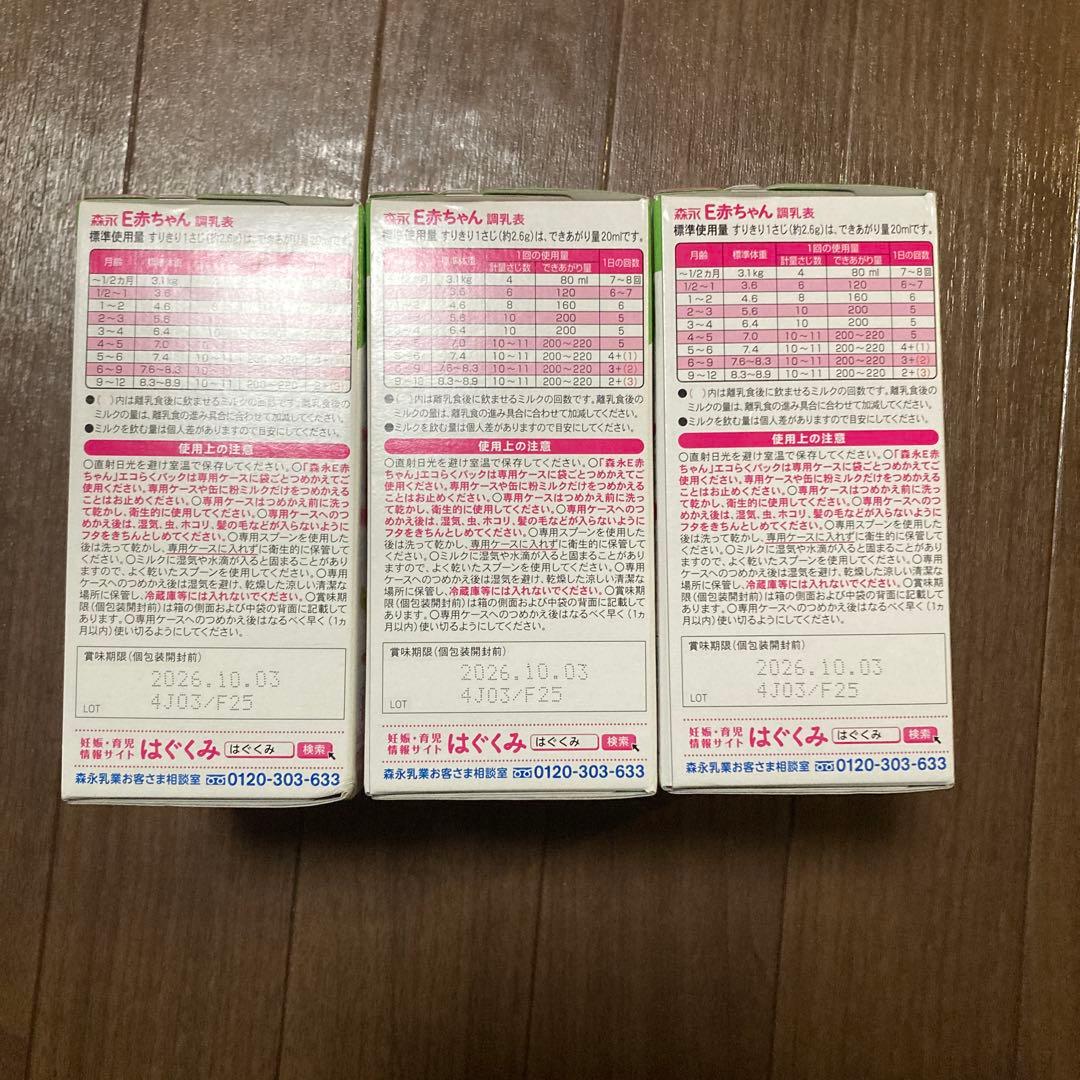 森永 E赤ちゃん エコらくパック 800g 3箱