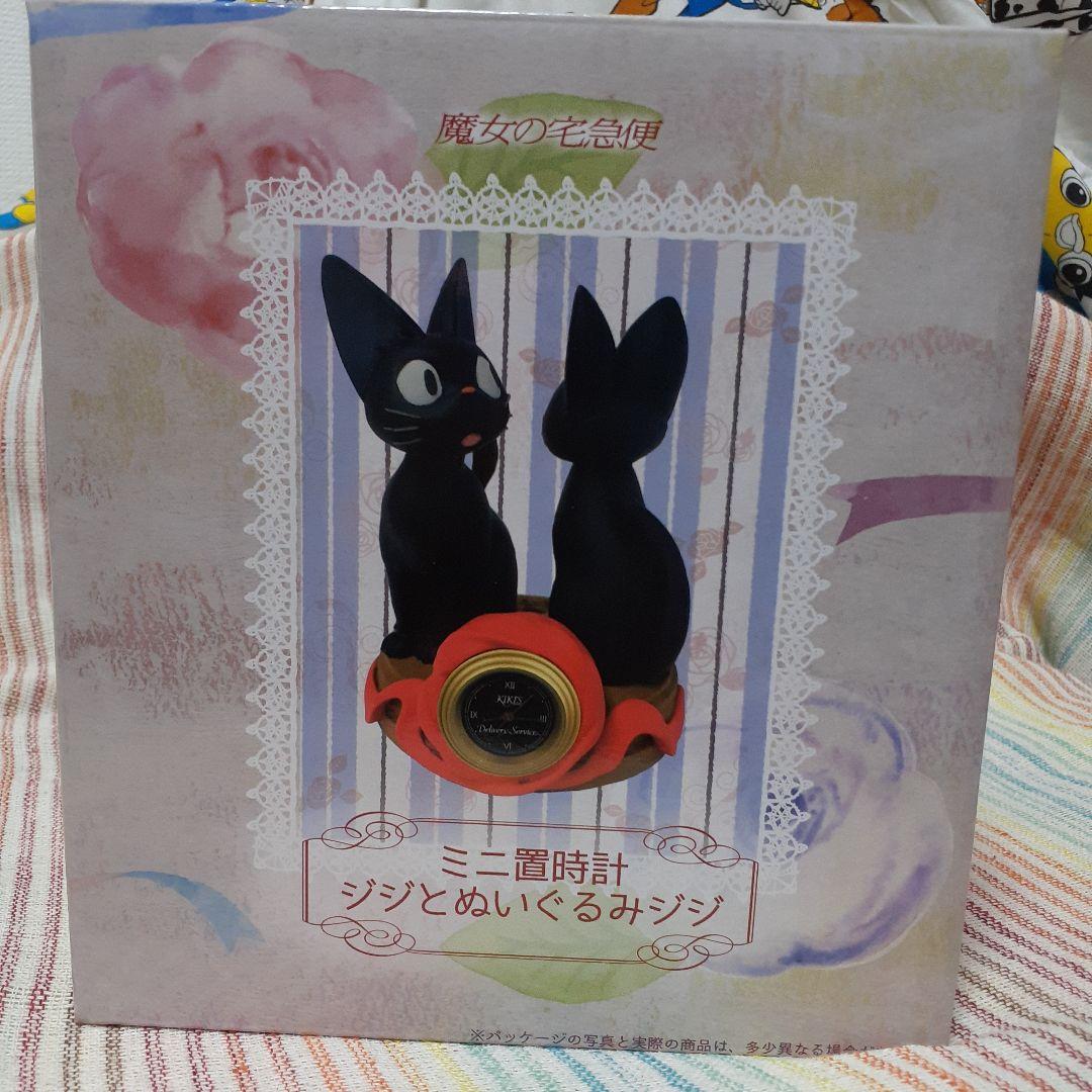 魔女の宅急便☆ミニ置時計ジジとぬいぐるみジジ新品未使用品☆動作確認済み！ジブリ