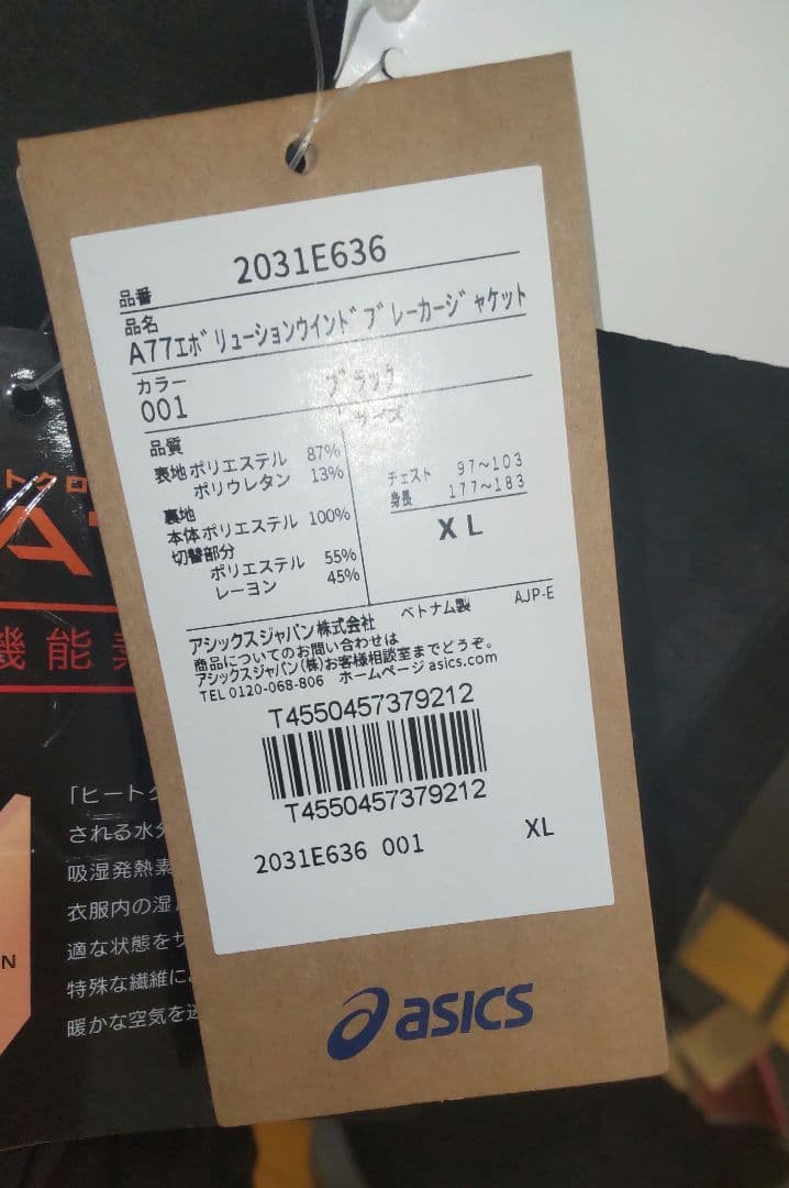 ピ*ー様 新品未使用ASICS A77エボリューションウィンドブレーカー上下セッ