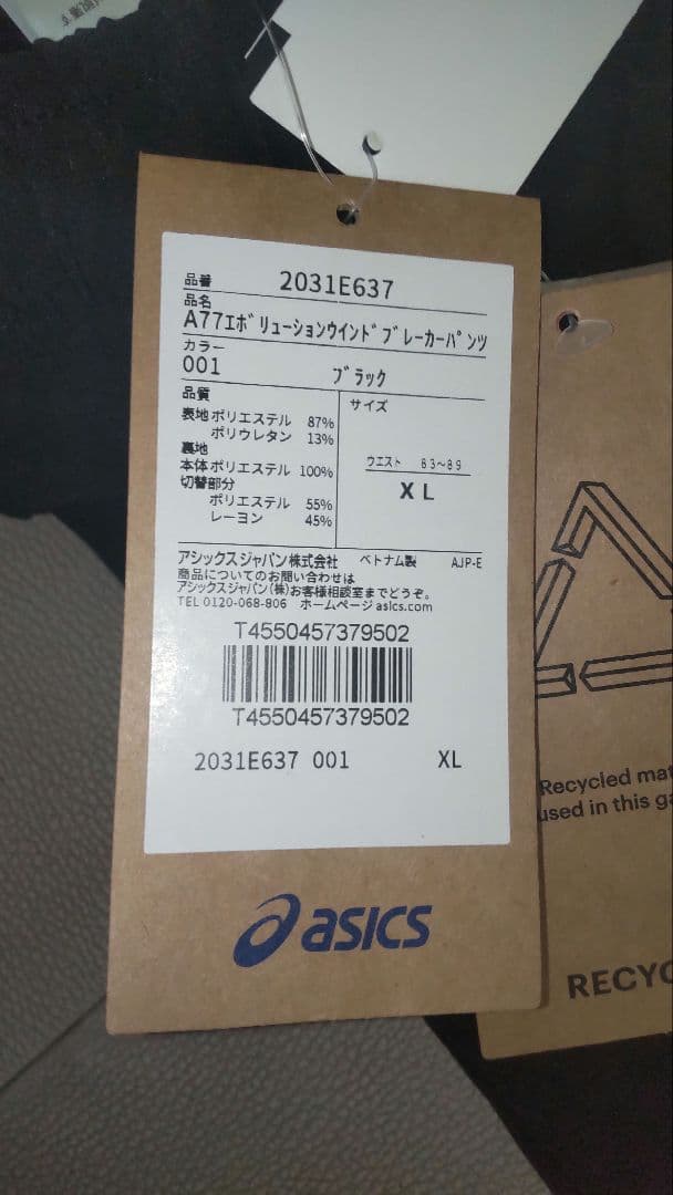 ピ*ー様 新品未使用ASICS A77エボリューションウィンドブレーカー上下セッ