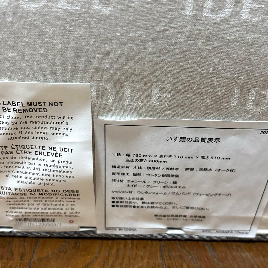 【美品】直接お渡し　IDEE 無印良品 AO SOFA グレー 1人掛け