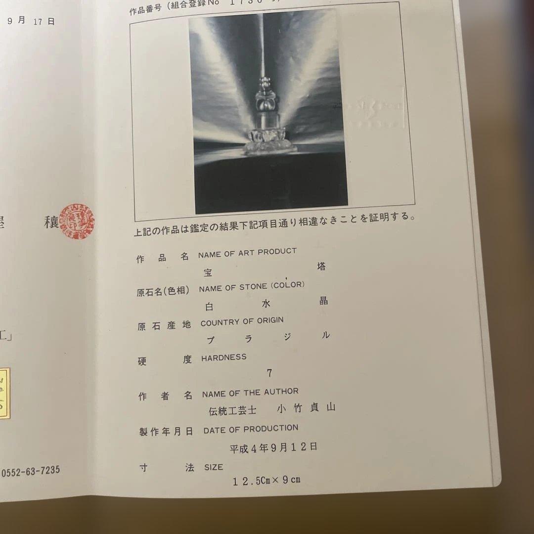 水晶工作美術品(水晶五輪塔)美しい工芸品