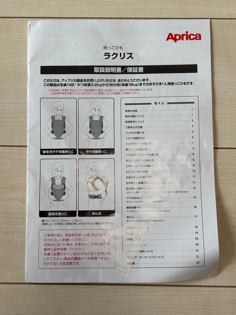 【美品】Aprica ラクリス 抱っこ紐 黒 5回程度使用 ◇ 新生児〜3歳まで