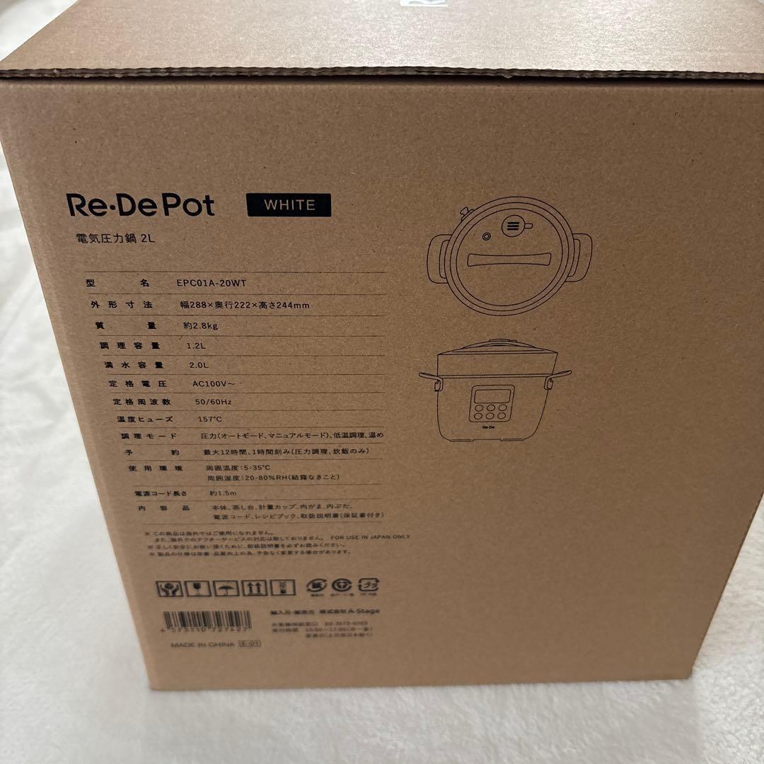 Re De Pot 電気圧力鍋　2L 新品　ホワイト