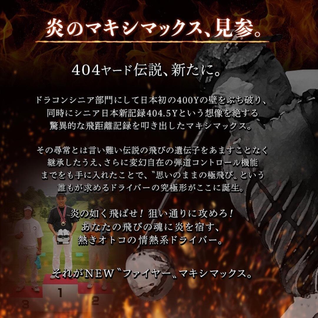 ★新発売！高反発加工の最強適合! ファイヤー マキシマックス BS三菱W飛匠仕様