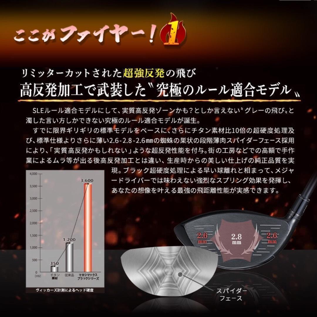 ★新発売！高反発加工の最強適合! ファイヤー マキシマックス BS三菱W飛匠仕様