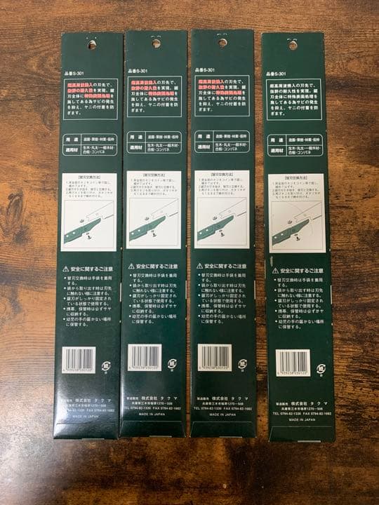 未使用　木心MARK Ⅱ用300mm替刃 4枚セット