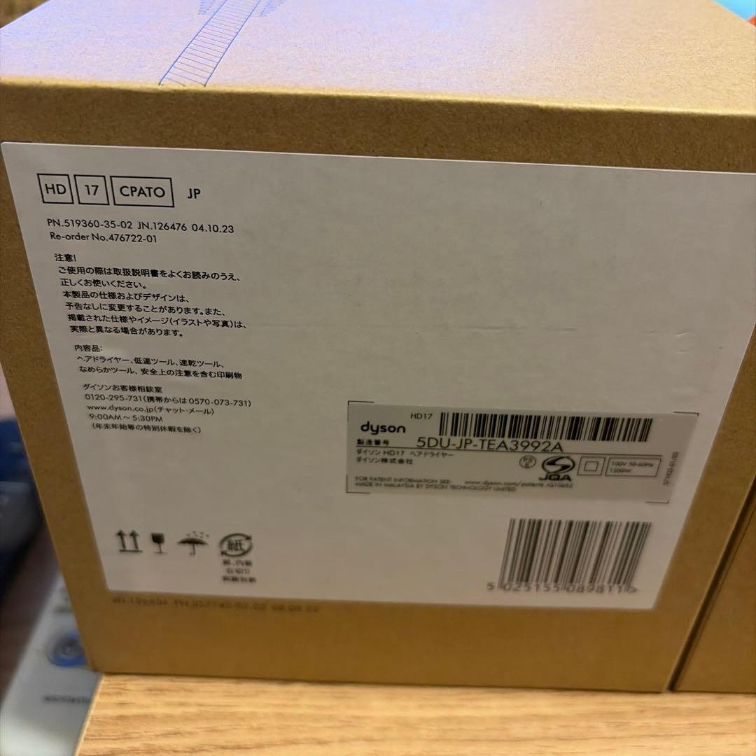 ヘアドライヤー Dyson Supersonic r HD17CPATO