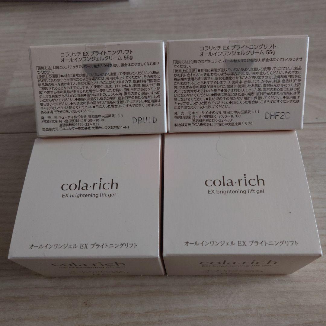コラリッチex ブライトニングリフトジェル