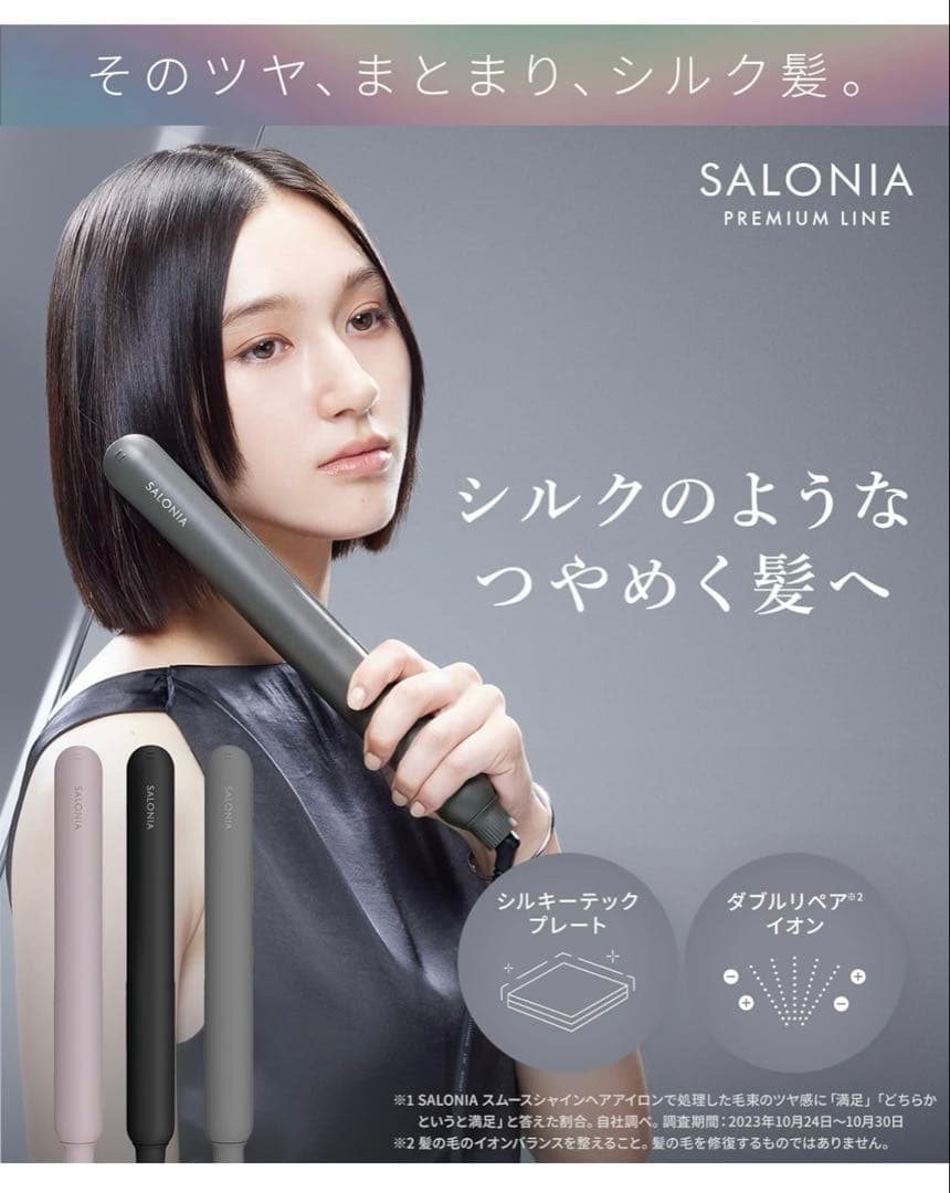 サロニア スムースシャイン ストレートアイロン