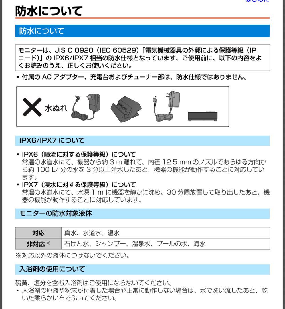 【防水IPX7】極美品✨ Panasonic お風呂テレビ ポータブル 15型