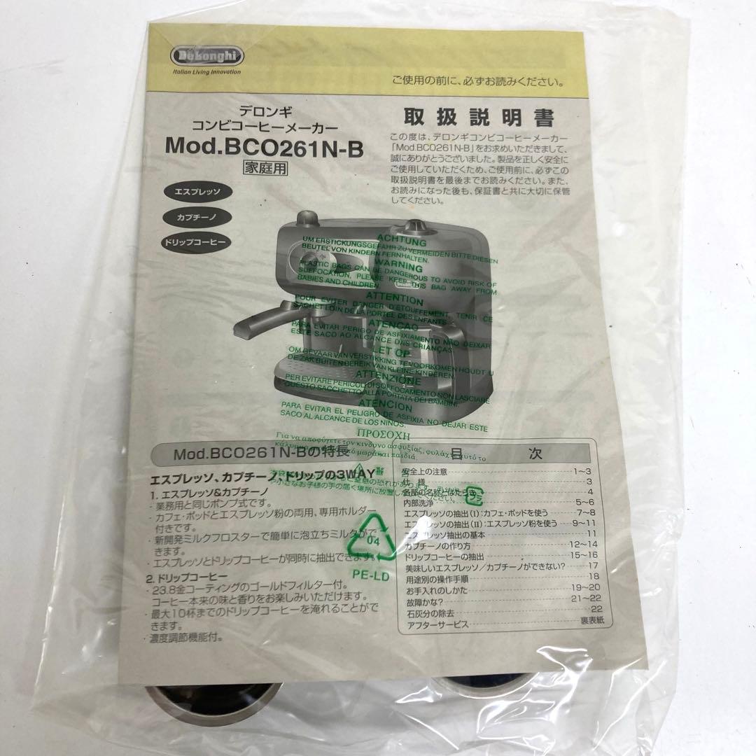 B59-43 DeLonghi BCO261N-B コンビコーヒーメーカー