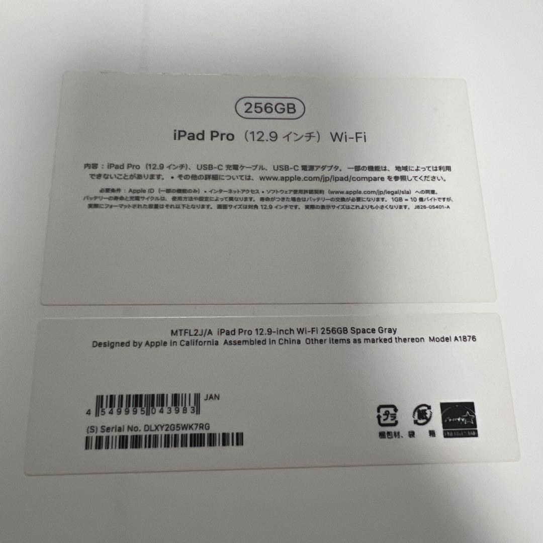 {最終値下} iPad Pro12.9インチ(第3世代)Wi-Fi 256GB