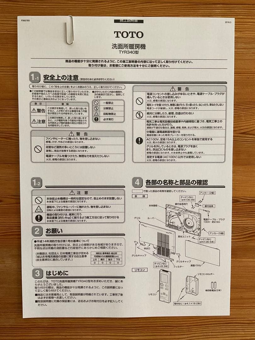 にしさま専用TOTO洗面所暖房機100Vリモコン付 TYR340S