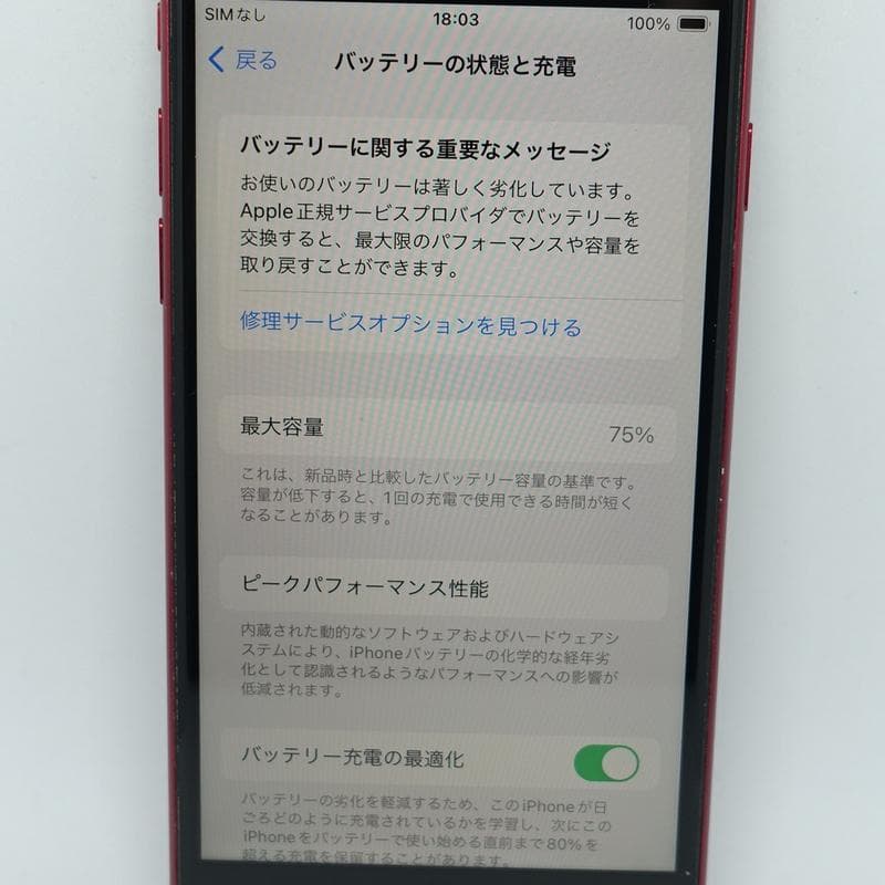 iPhone SE 第3世代 au 64GB (PRODUCT)RED