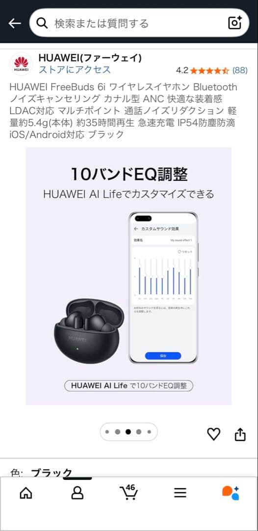 HUAWEI FreeBuds 6i ワイヤレスイヤホン